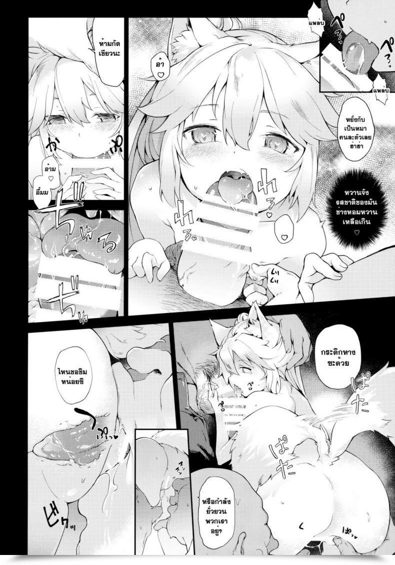 Doujin Saryuu Kemophilia Iriomote โดจินแปลไทย 21