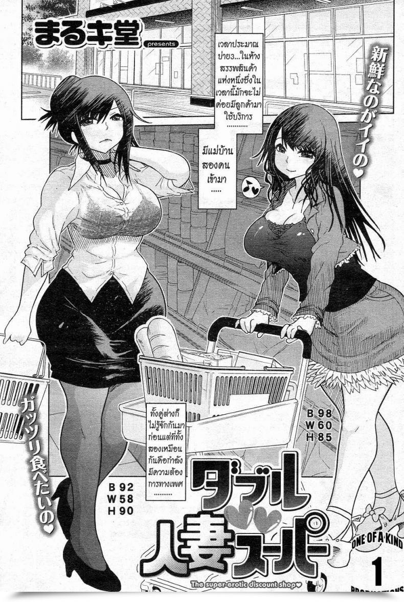 Doujin The Super-Erotic Low Cost Store โดจินแปลไทย 87