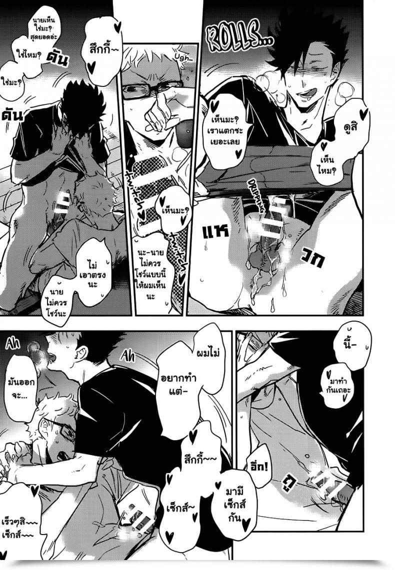 Doujin Cinnamon Macho - Kuroo-San Ga Hen Nandesu! Haikyuu!! โดจินแปลไทย 21