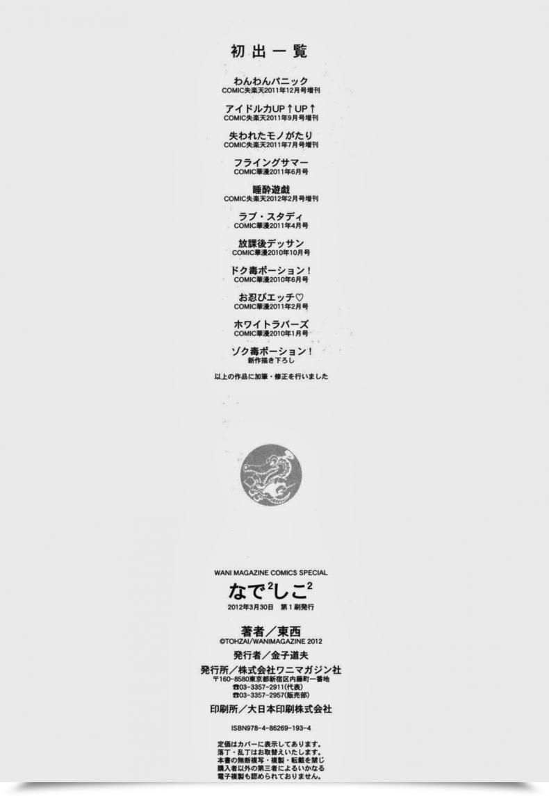 Doujin Nadenade Shikoshiko Ch.11 – Poisonous Intercourse Potion Continued โดจินแปลไทย 19