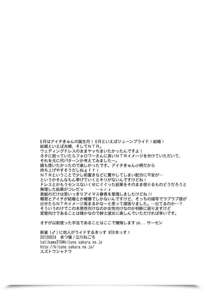 Doujin Niizuma ♂ Ni Tanin Ga Experience Suru Hon-Ssu Ntr Hon-Ssu! โดจินแปลไทย 45