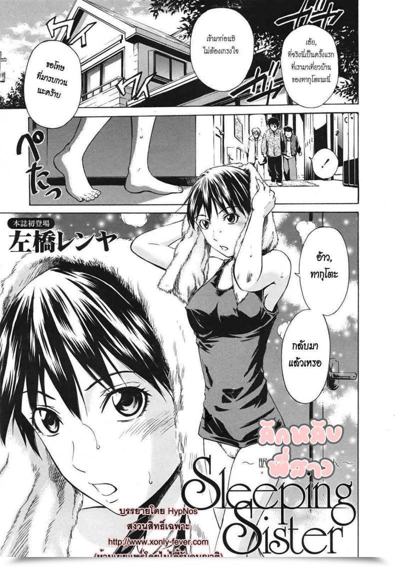 Doujin Sahashi Renya Sleeping Sister -Nemuru Oneesan- โดจินแปลไทย 47