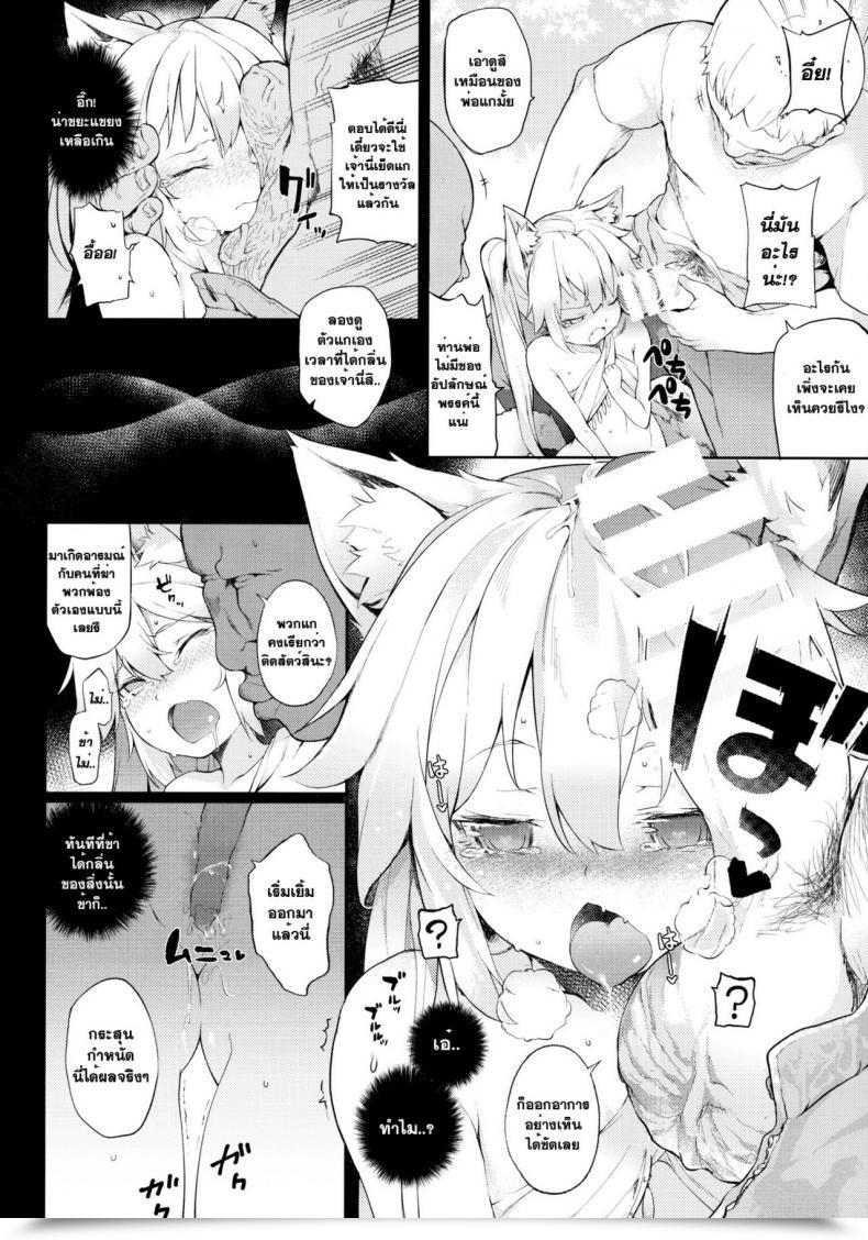 Doujin Saryuu Kemophilia Iriomote โดจินแปลไทย 17