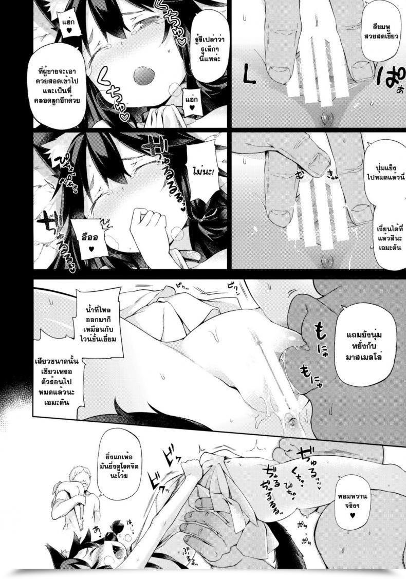 Doujin Saryuu Kemophilia Iriomote โดจินแปลไทย 37