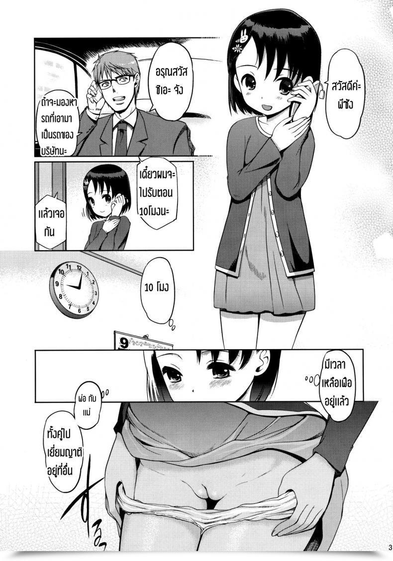 Doujin P-San To Issho โดจินแปลไทย 7