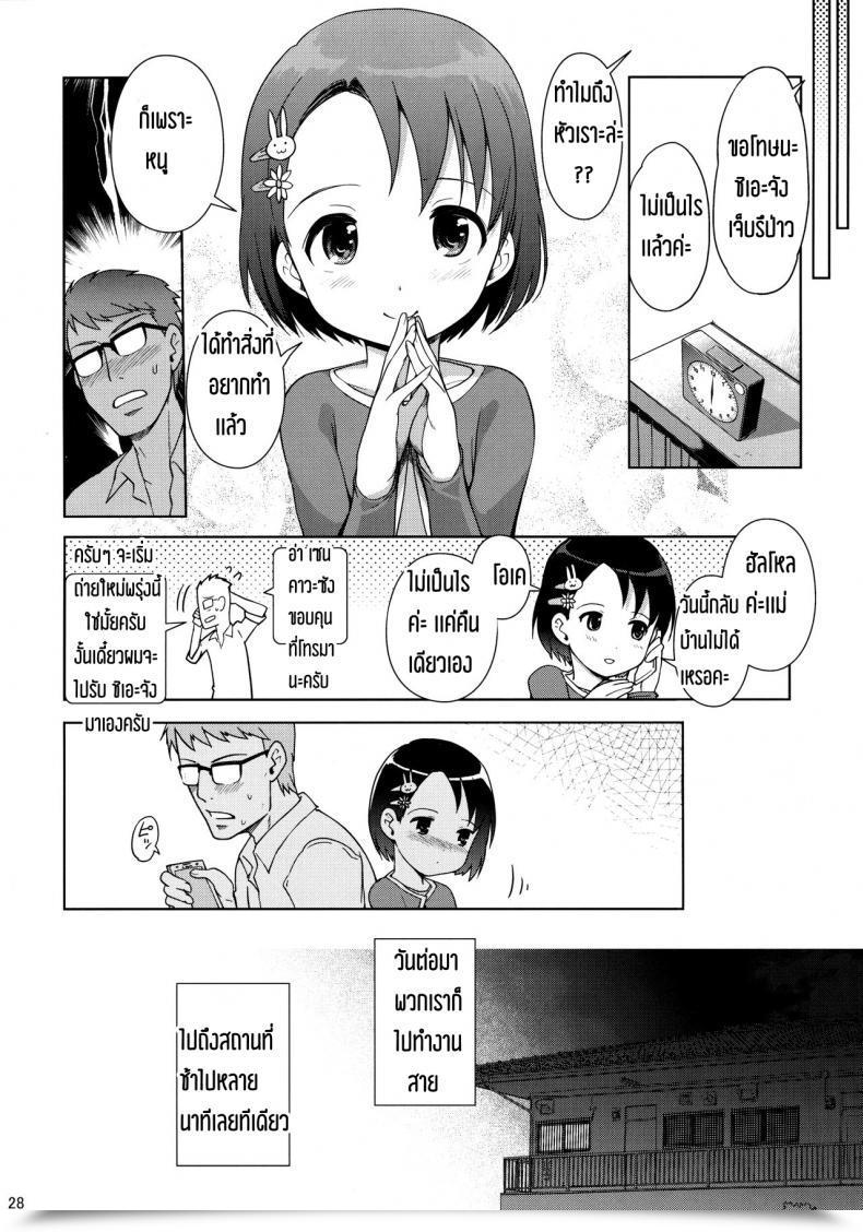 Doujin P-San To Issho โดจินแปลไทย 57