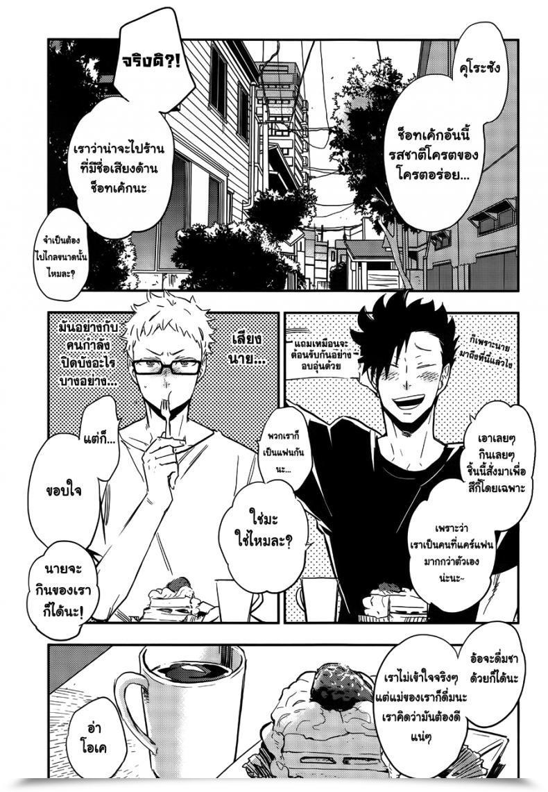 Doujin Cinnamon Macho - Kuroo-San Ga Hen Nandesu! Haikyuu!! โดจินแปลไทย 5