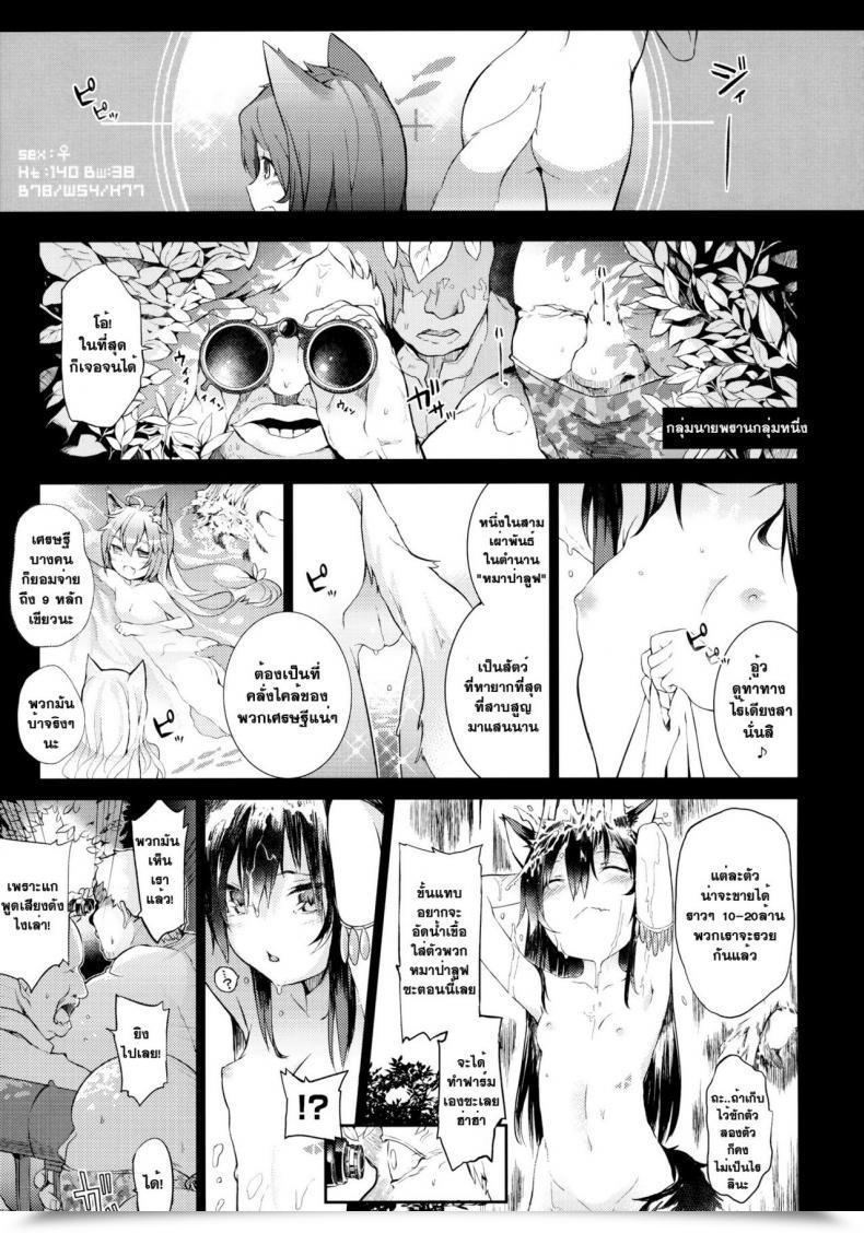 Doujin Saryuu Kemophilia Iriomote โดจินแปลไทย 7