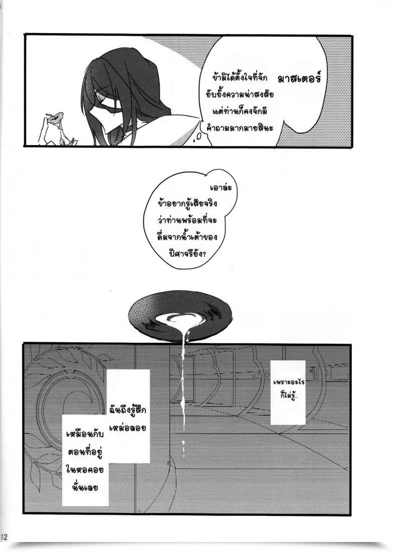 Doujin Tsuyoshi Oyobare Ruikotsu โดจินแปลไทย 23