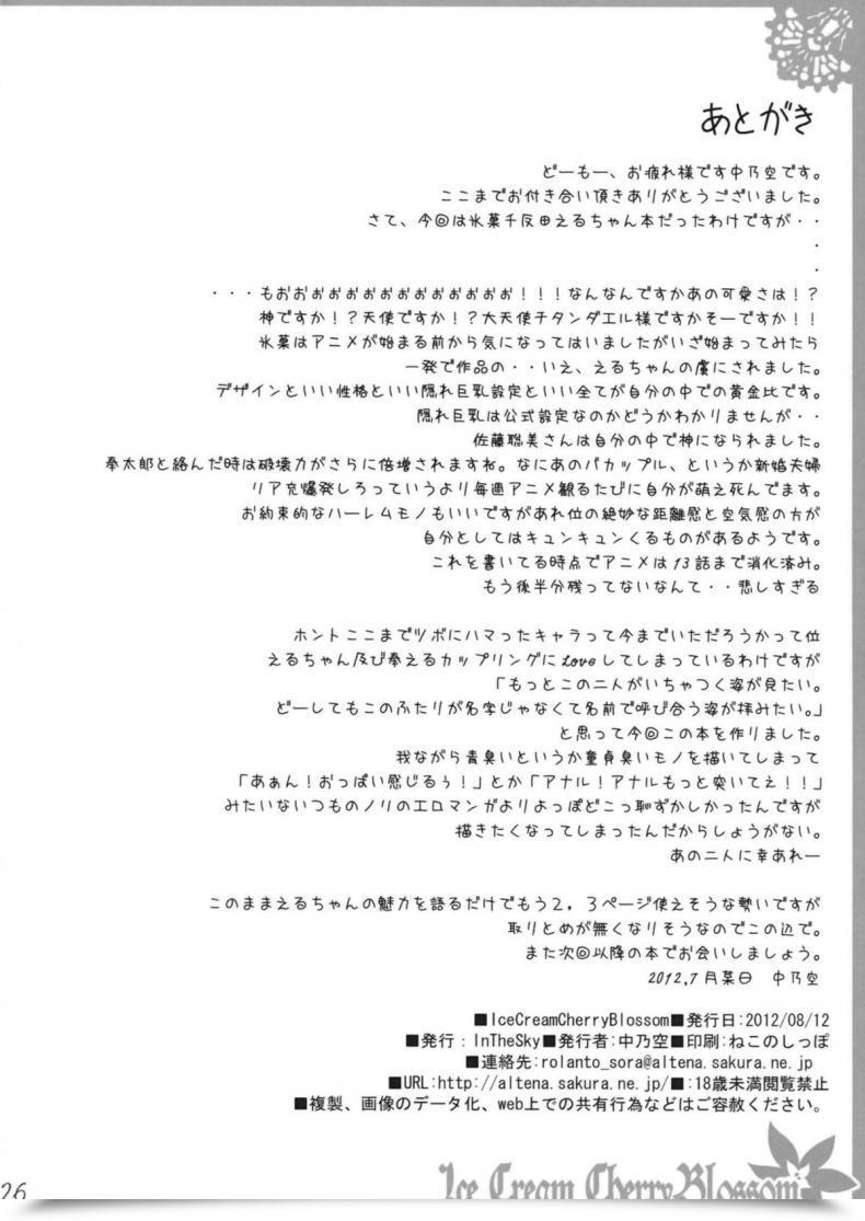 Doujin C82 Within The Sky Nakano Sora Ice Cream Cherry Blossom Hyouka โดจินแปลไทย 51