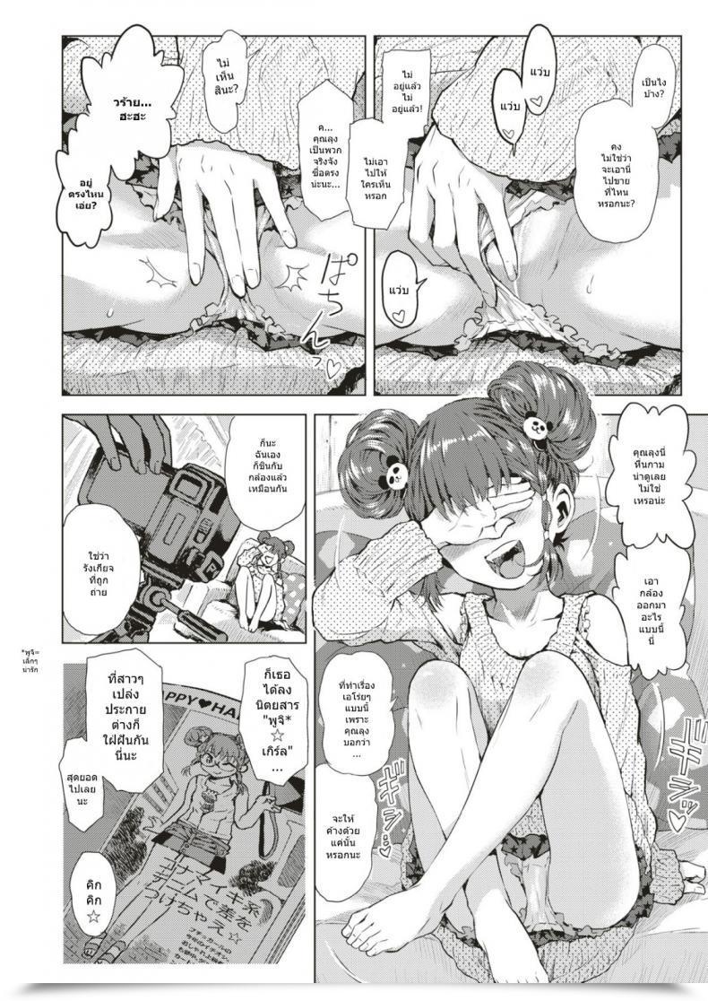 Doujin Minasuki Popuri Style Iede De Puchi Soushitsu โดจินแปลไทย 3