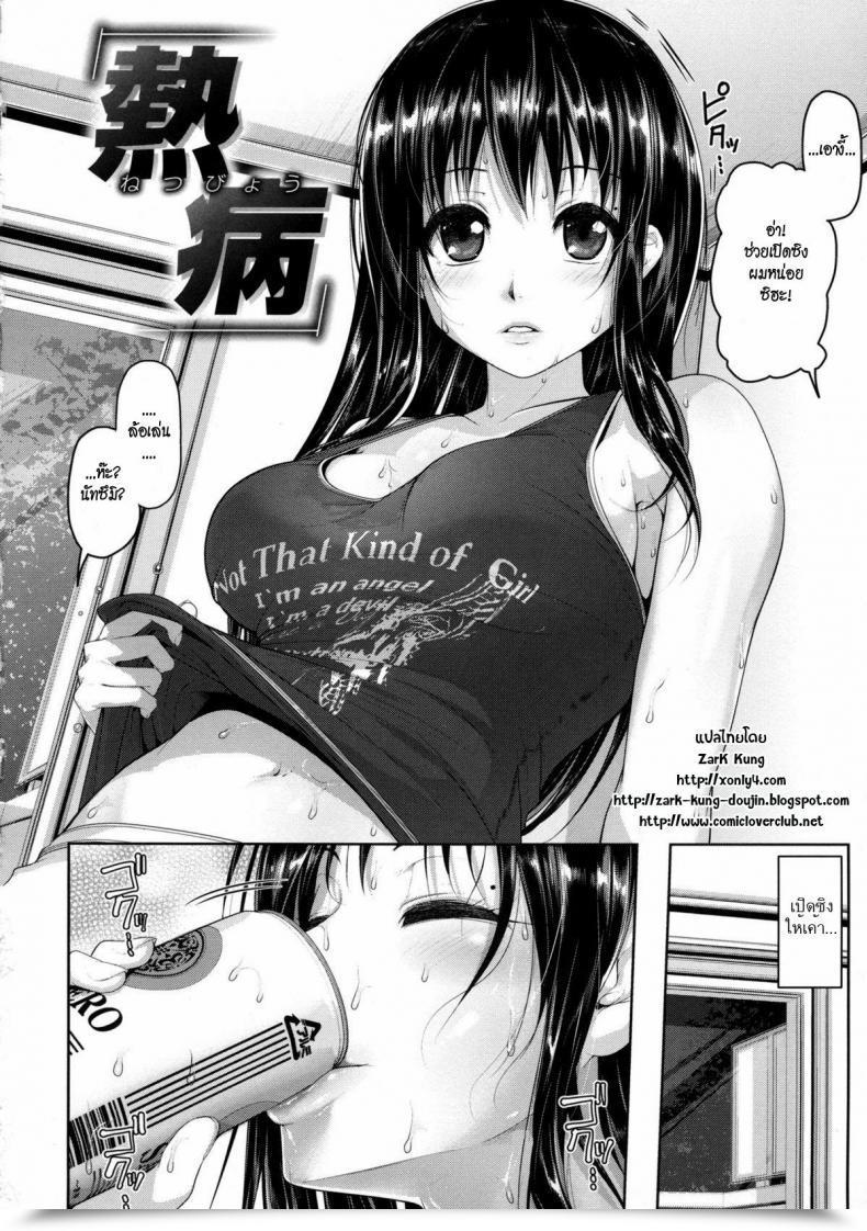 Doujin Inoue Makito Netsubyou-Fever โดจินแปลไทย 3