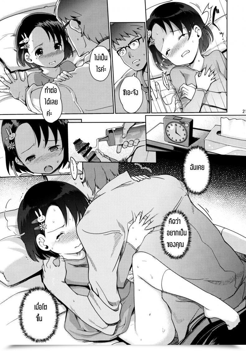 Doujin P-San To Issho โดจินแปลไทย 43