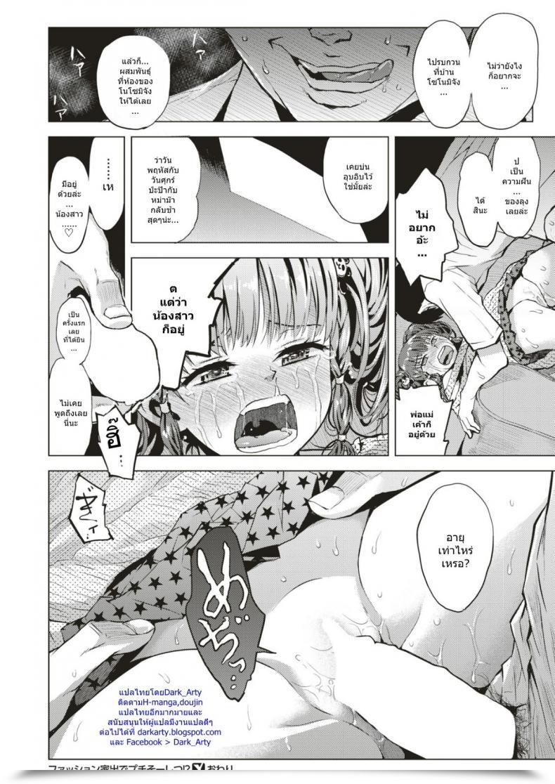 Doujin Minasuki Popuri Style Iede De Puchi Soushitsu โดจินแปลไทย 33