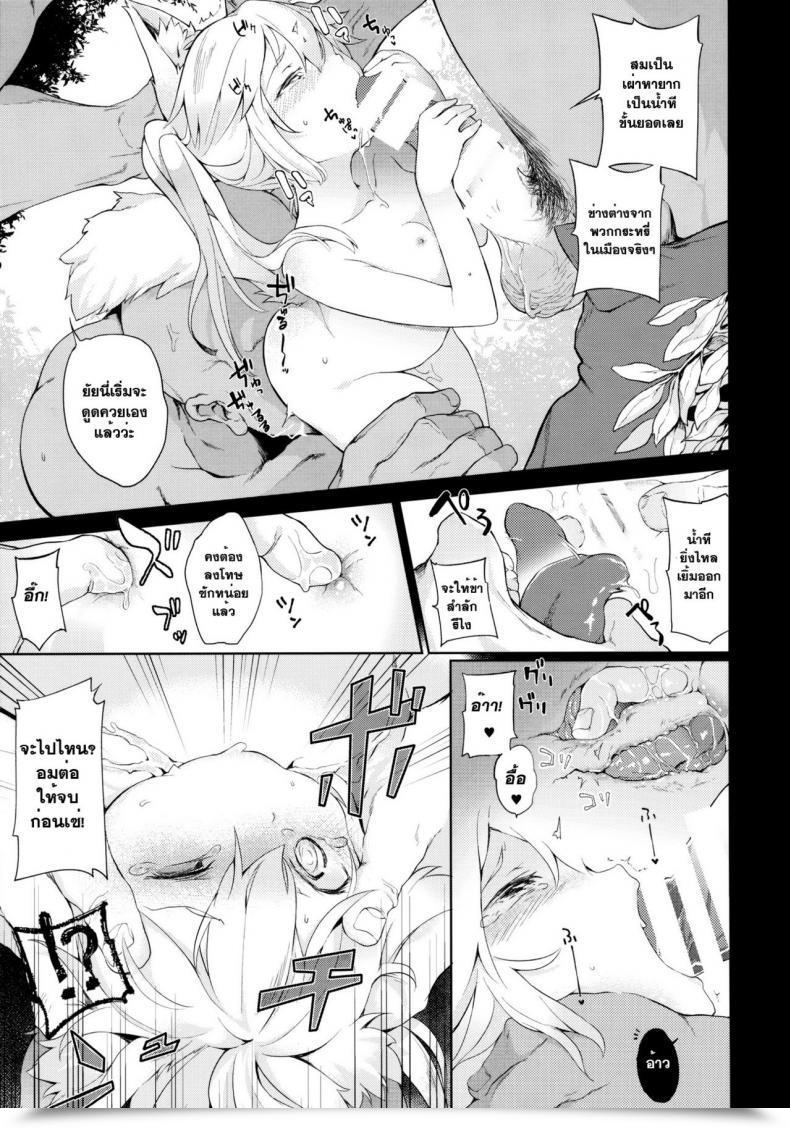 Doujin Saryuu Kemophilia Iriomote โดจินแปลไทย 23