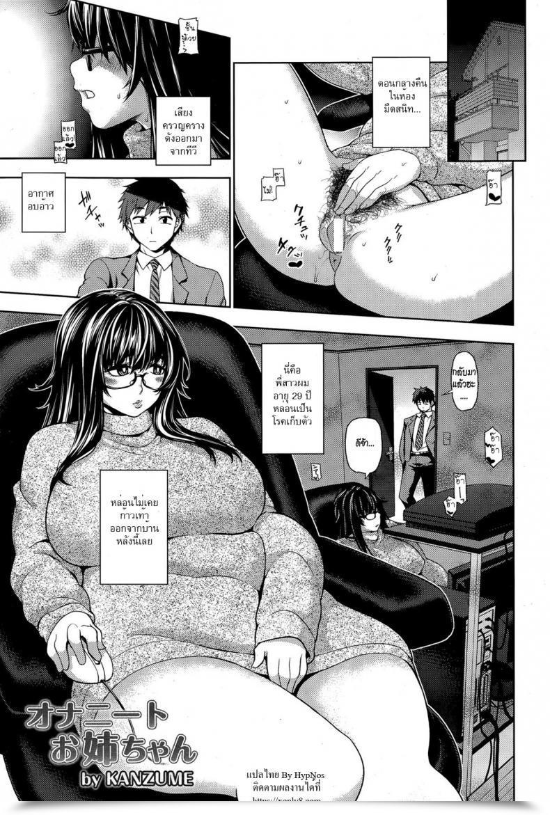 Doujin Kanzume Onaneet Onee-Chan โดจินแปลไทย 9