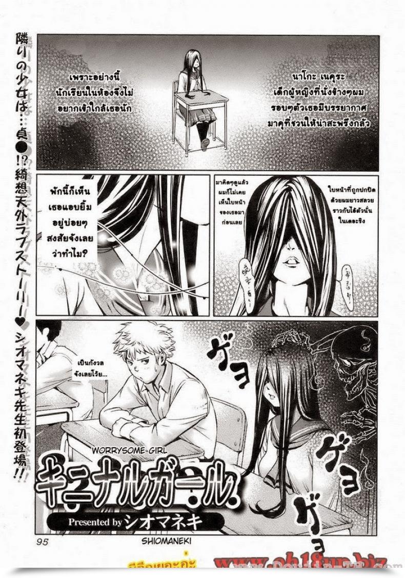 Doujin Shiomaneki Kininaru Woman | Worrysome Woman Jun-Ai Kajitsu 2008-09 โดจินแปลไทย 57