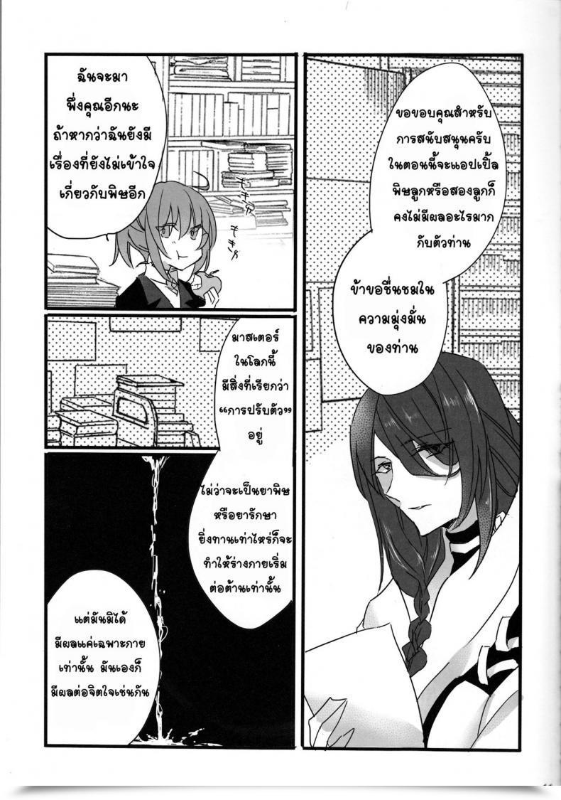 Doujin Tsuyoshi Oyobare Ruikotsu โดจินแปลไทย 21