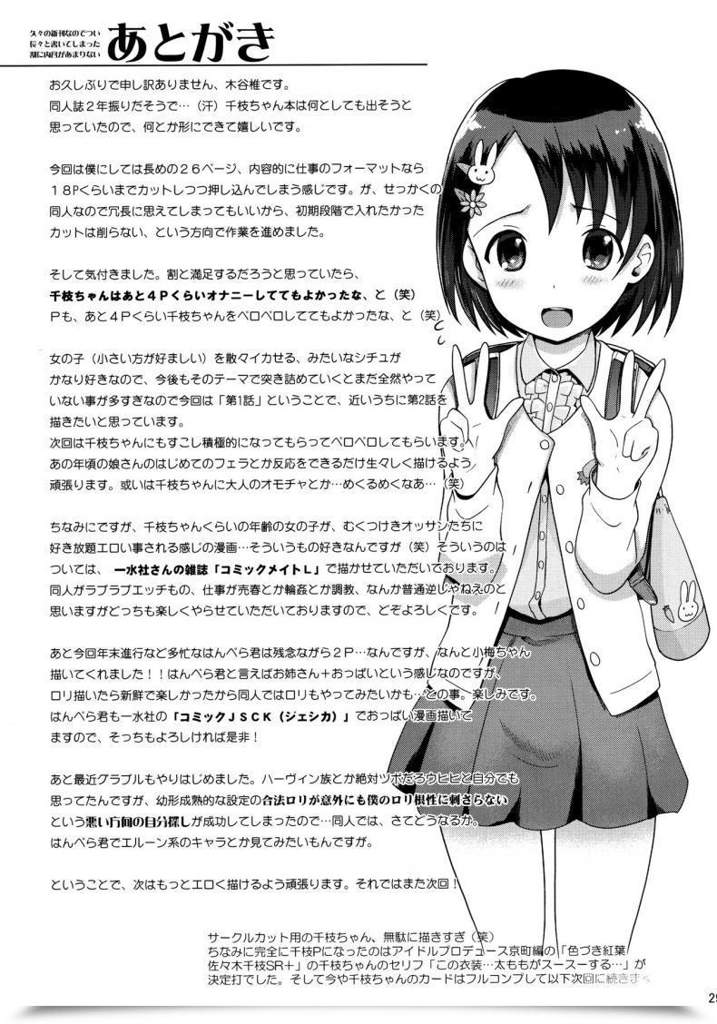 Doujin P-San To Issho โดจินแปลไทย 59