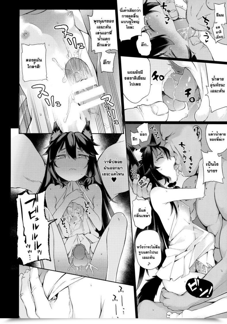 Doujin Saryuu Kemophilia Iriomote โดจินแปลไทย 33