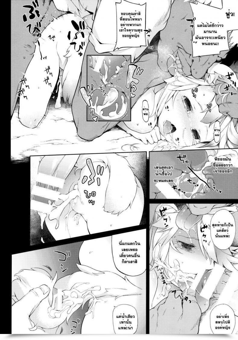 Doujin Saryuu Kemophilia Iriomote โดจินแปลไทย 45