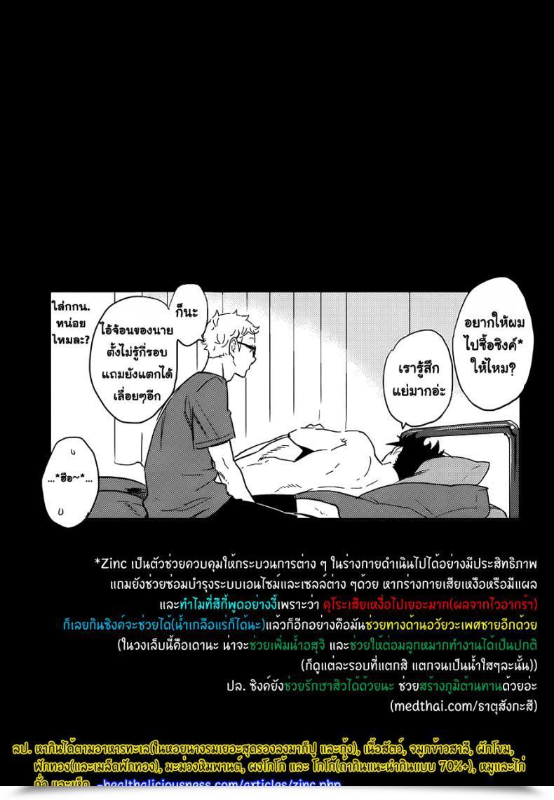 Doujin Cinnamon Macho - Kuroo-San Ga Hen Nandesu! Haikyuu!! โดจินแปลไทย 55