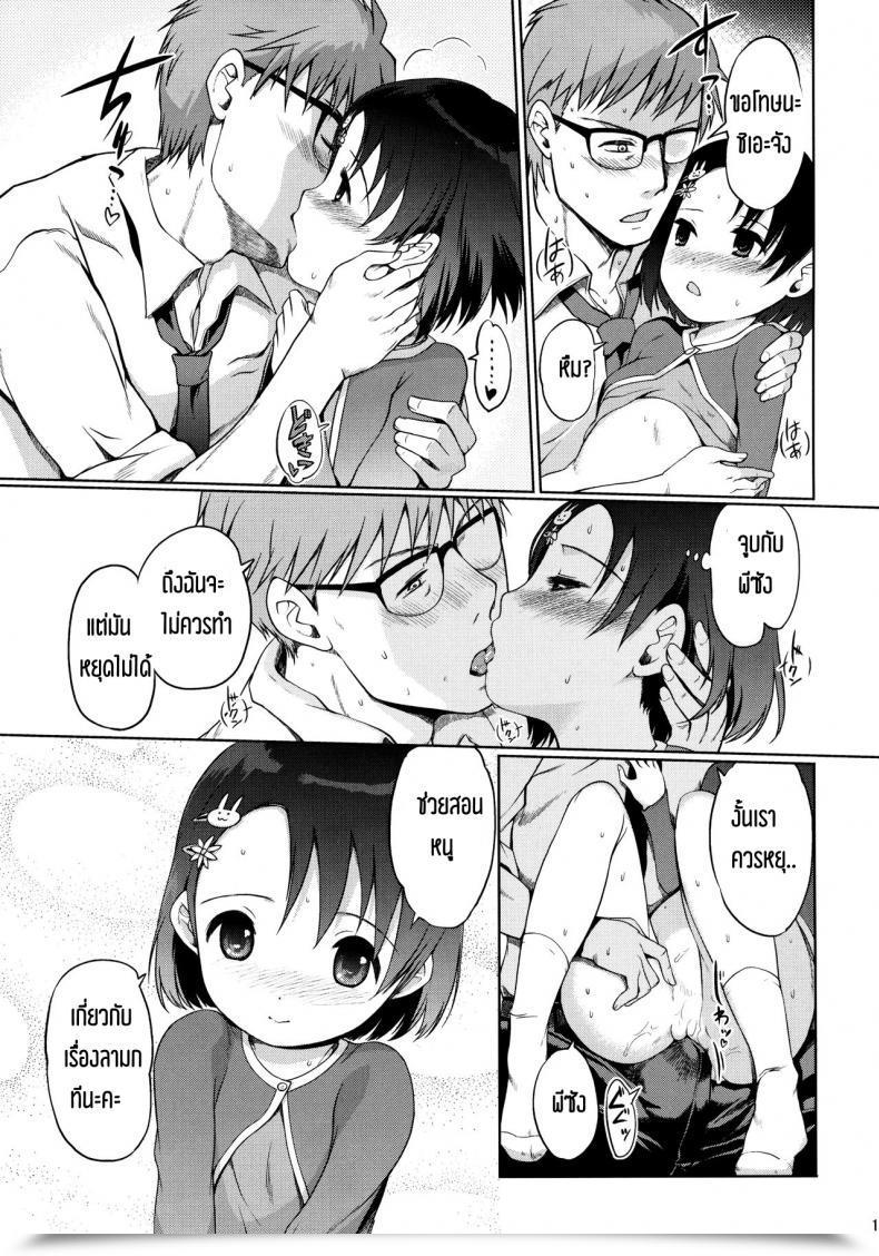 Doujin P-San To Issho โดจินแปลไทย 39