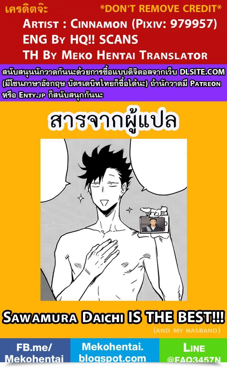 Doujin Cinnamon Macho - Kuroo-San Ga Hen Nandesu! Haikyuu!! โดจินแปลไทย 61