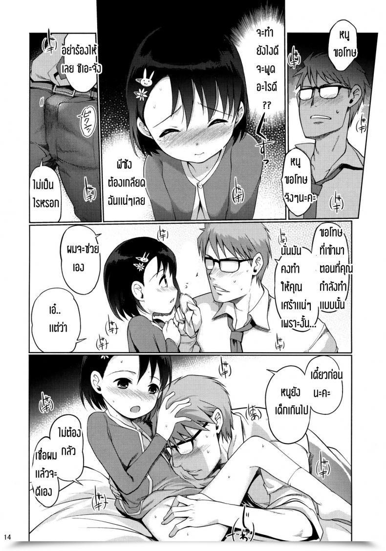Doujin P-San To Issho โดจินแปลไทย 29