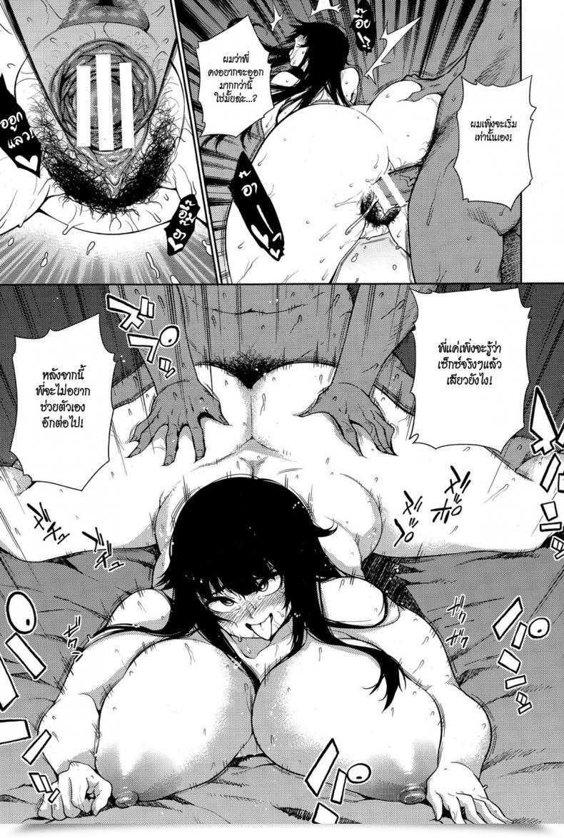 Doujin Kanzume Onaneet Onee-Chan โดจินแปลไทย 33