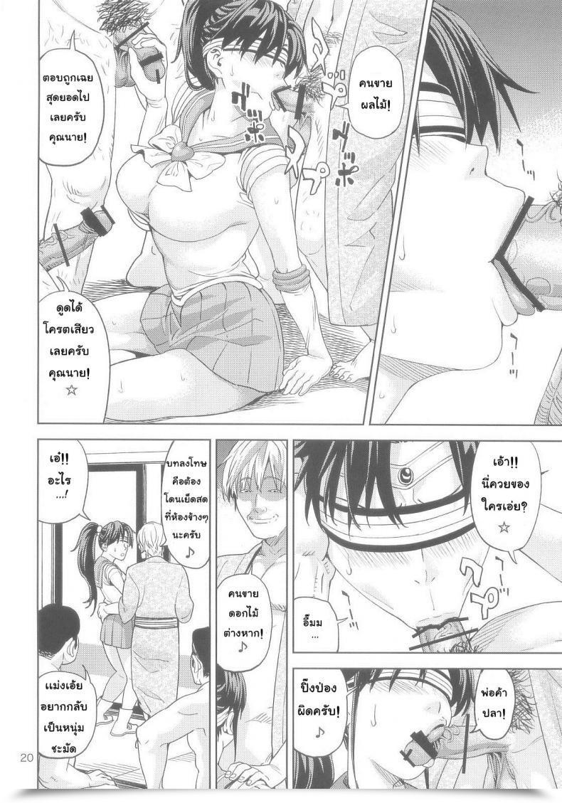 Doujin C83 Jack-Pot Jyura Kino Makoto 30 ~Shoutengai Zuma-Hen~ Bishoujo Senshi Sailor Moon โดจินแปลไทย 39
