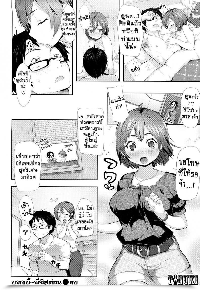 Doujin Meme50 Annibrosary! โดจินแปลไทย 31