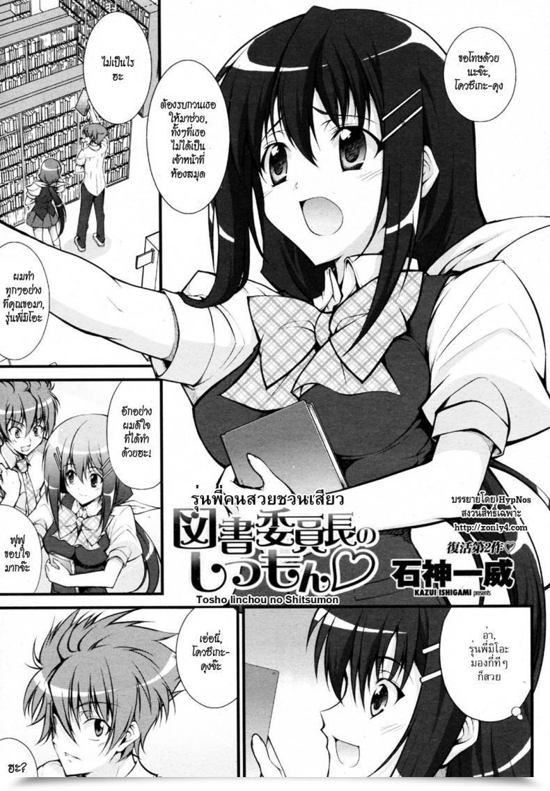 Doujin Tosho Linchou No Shitsumon โดจินแปลไทย 55