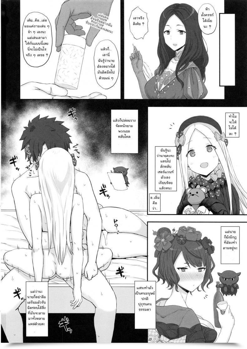 Doujin C94 Gomuhachi Gomu Foreigner Ga Neteru Aida Ni Sukikatte Suru Kuzu Grasp Destiny/Grand Order โดจินแปลไทย 25