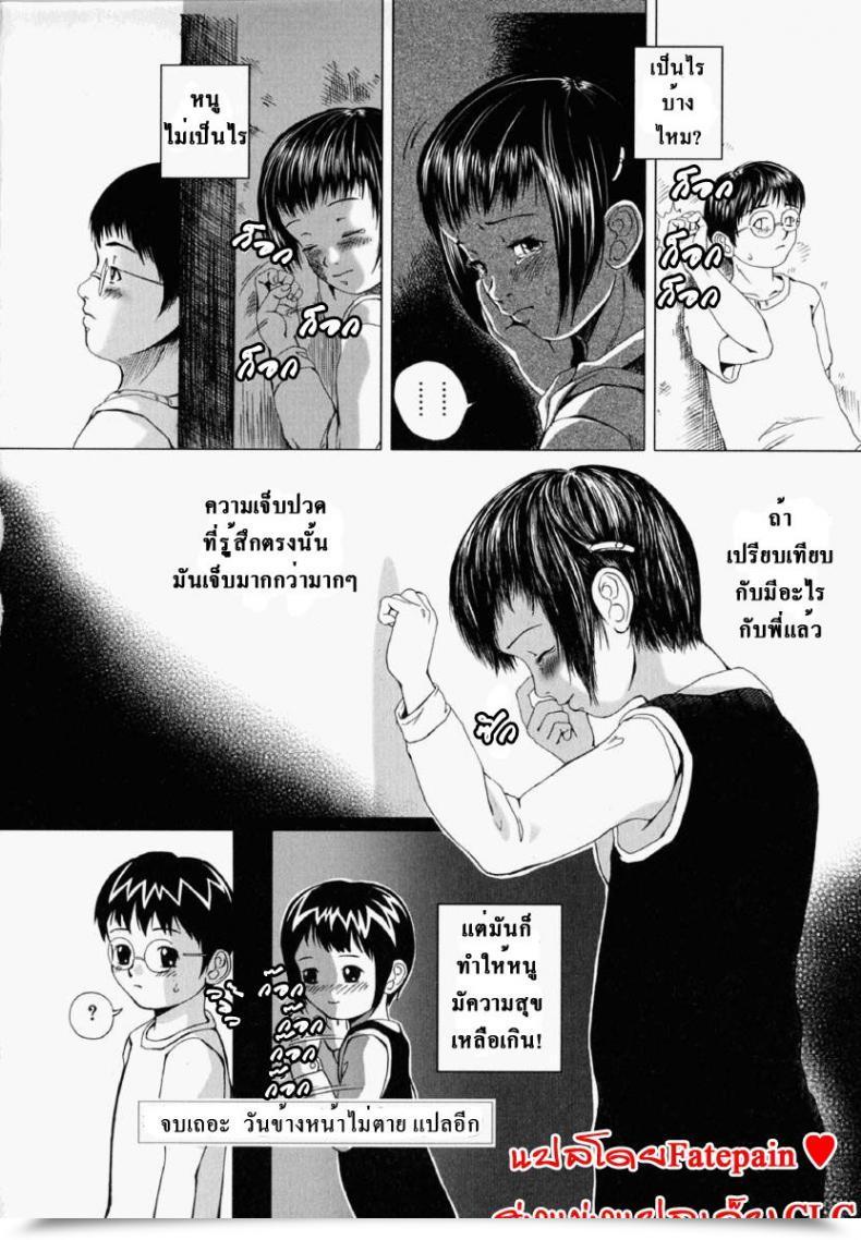 Doujin Yamato Akira, Azamino Keiji Asu Kara Fuku Kaze | The Wind That Blows Within The Morning โดจินแปลไทย 37