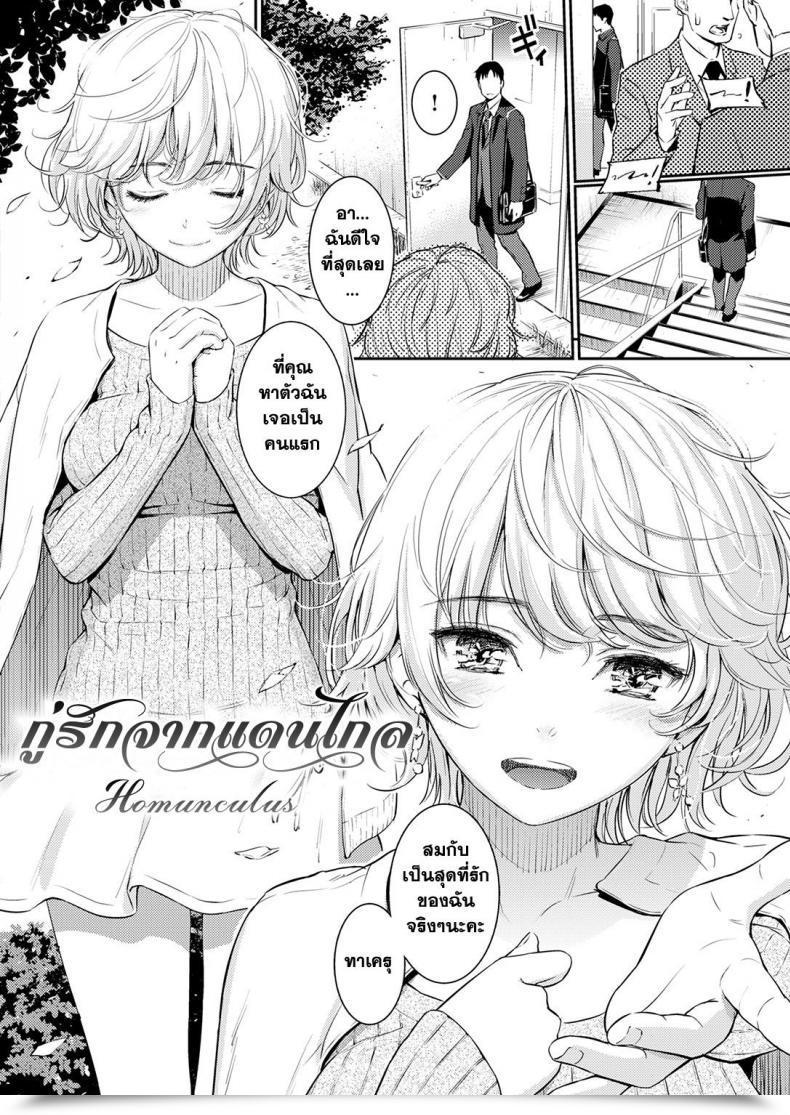 Doujin Homunculus Kyuuai Étranger Uncensored โดจินแปลไทย 5