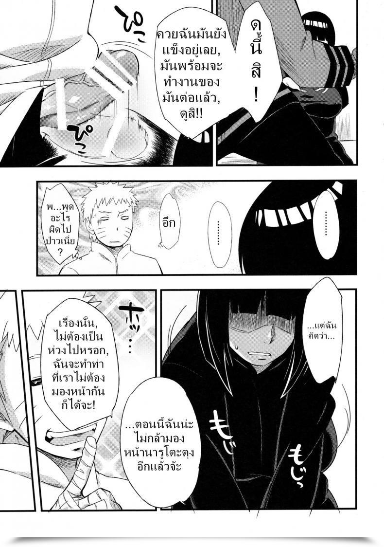 Doujin X ที่นารูโตะ Sahara Wataru Kage Hinata Ni Saku Karakishi Youhei-Dan โดจินแปลไทย 27