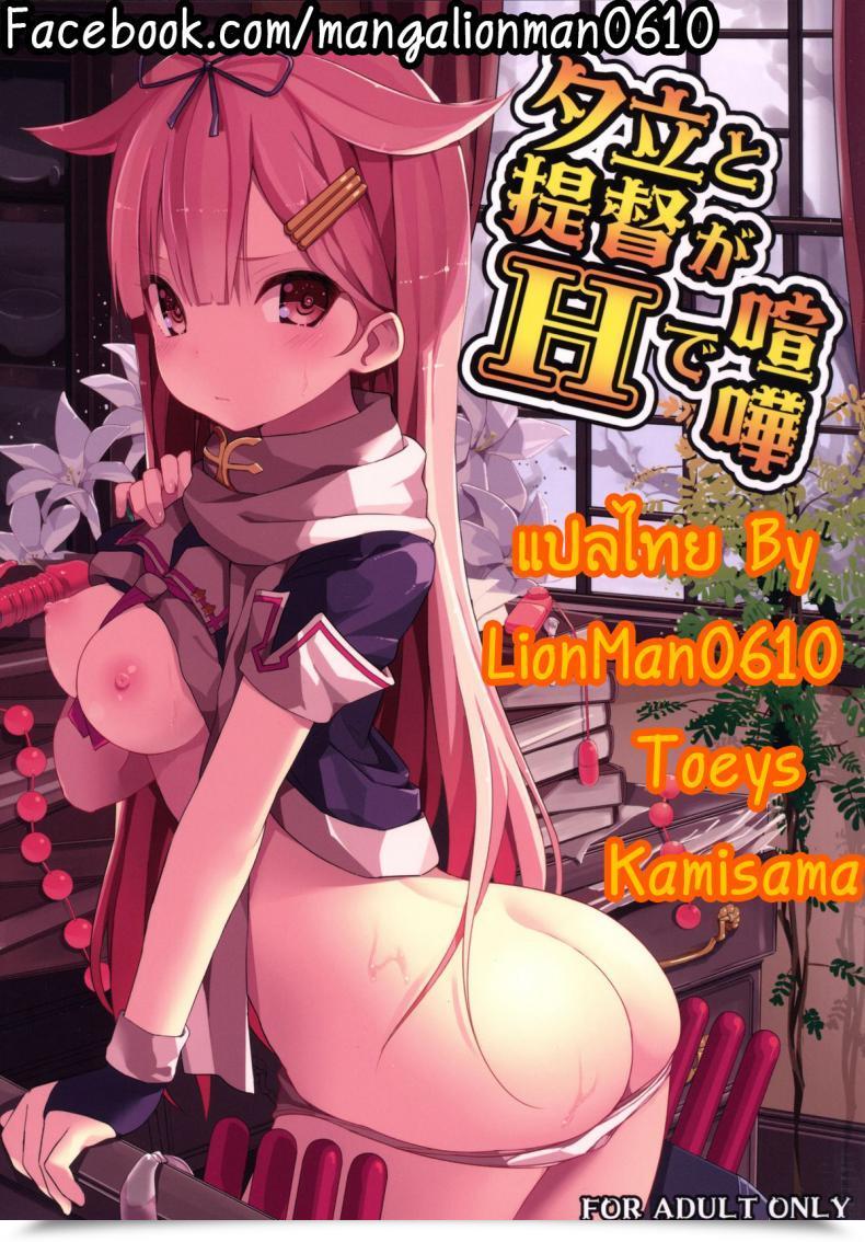 Doujin Yuudachi โดจินแปลไทย 59
