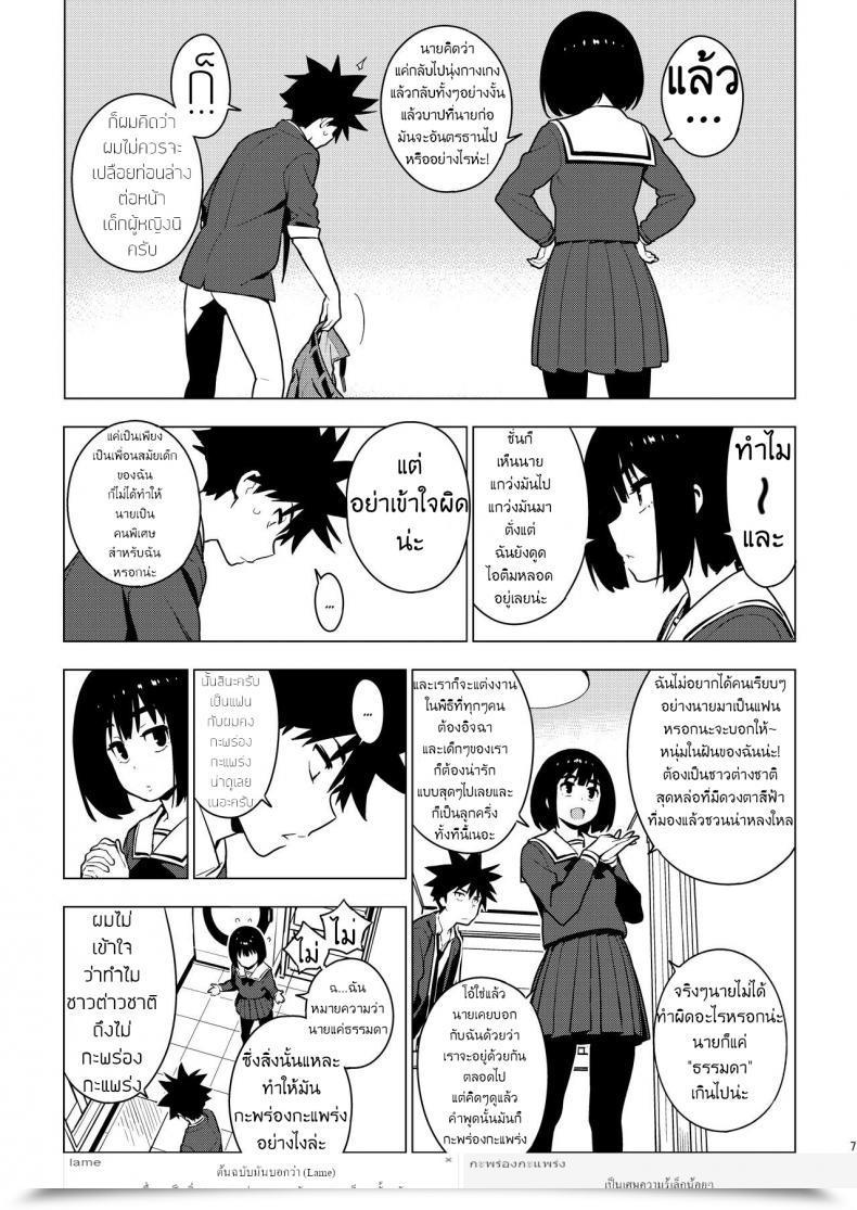 Doujin Enuma Elish Yukimi Osananajimi โดจินแปลไทย 9