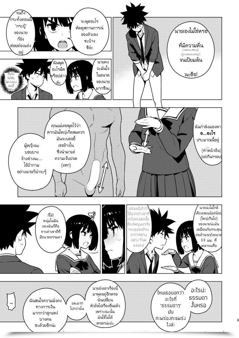 Doujin Enuma Elish Yukimi Osananajimi โดจินแปลไทย 13