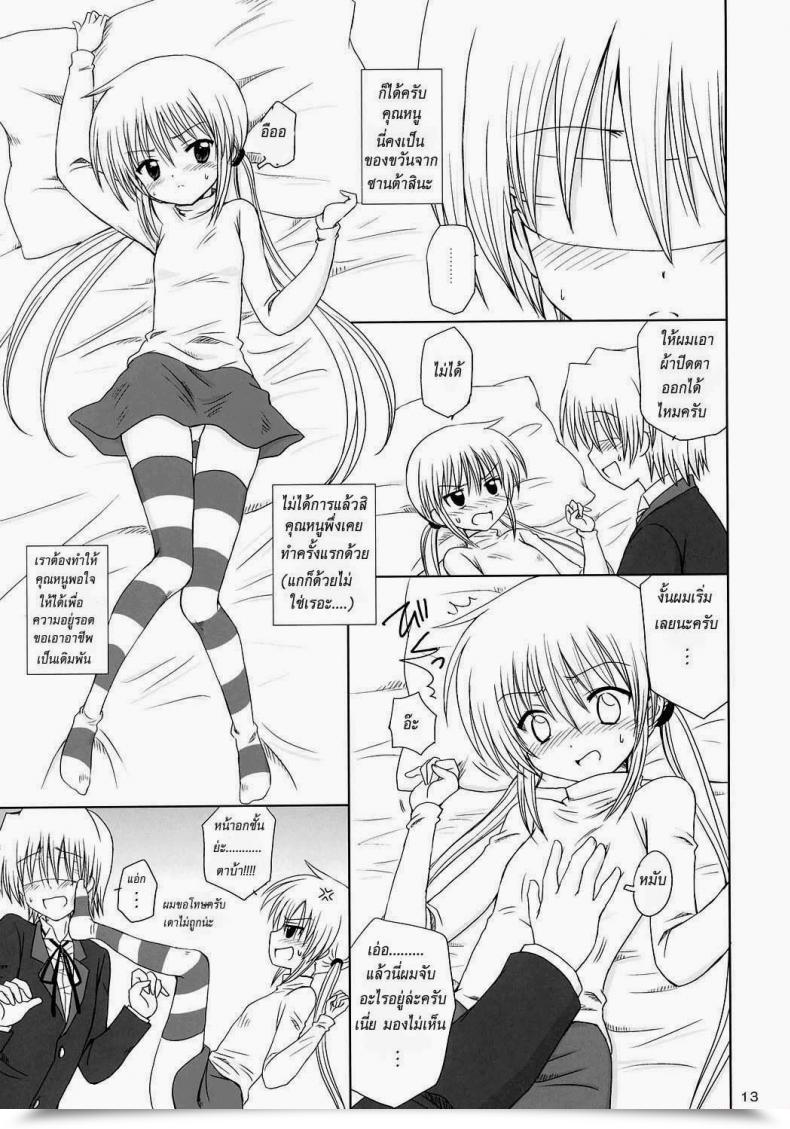 Doujin Examine โดจินแปลไทย 21