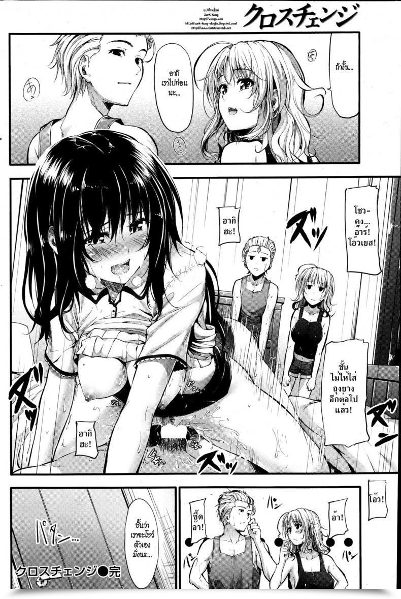 Doujin Mikuni Mizuki Cross Change โดจินแปลไทย 31
