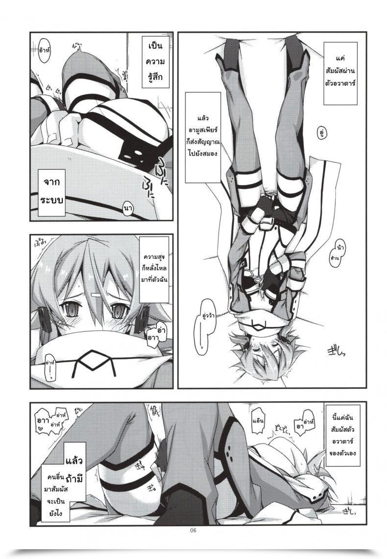 Doujin C88 Angyadow Shikei Crack Sword Artwork On-Line โดจินแปลไทย 7