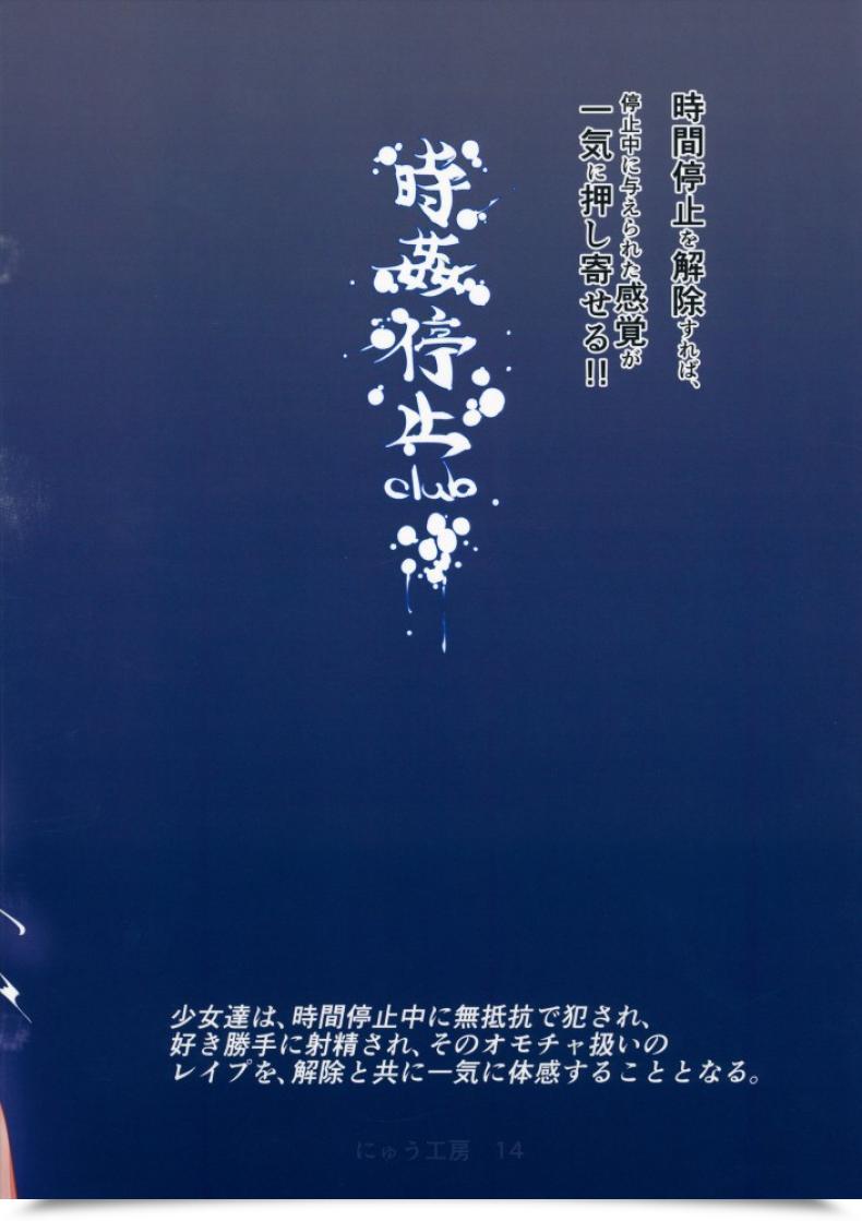 Doujin Reitaisai 12 Nyuu Koubou Nyuu Gensoukyou Jikanteishi Membership Touhou Undertaking โดจินแปลไทย 59