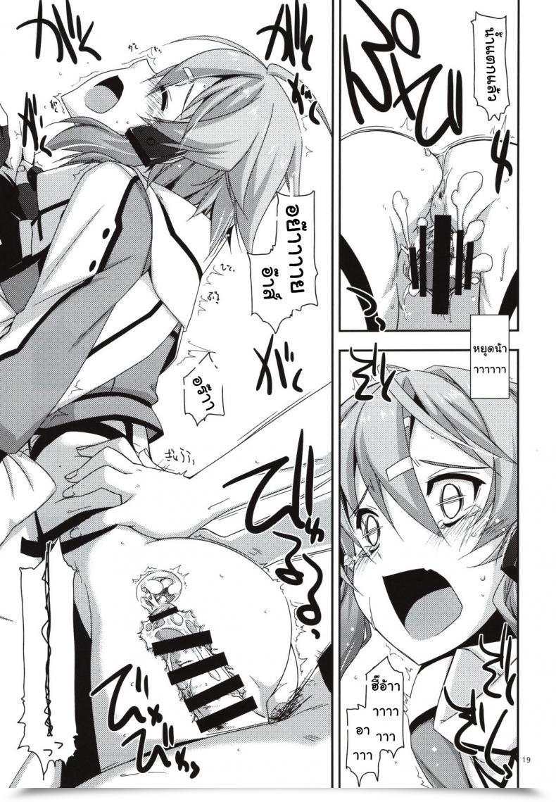 Doujin C88 Angyadow Shikei Crack Sword Artwork On-Line โดจินแปลไทย 33