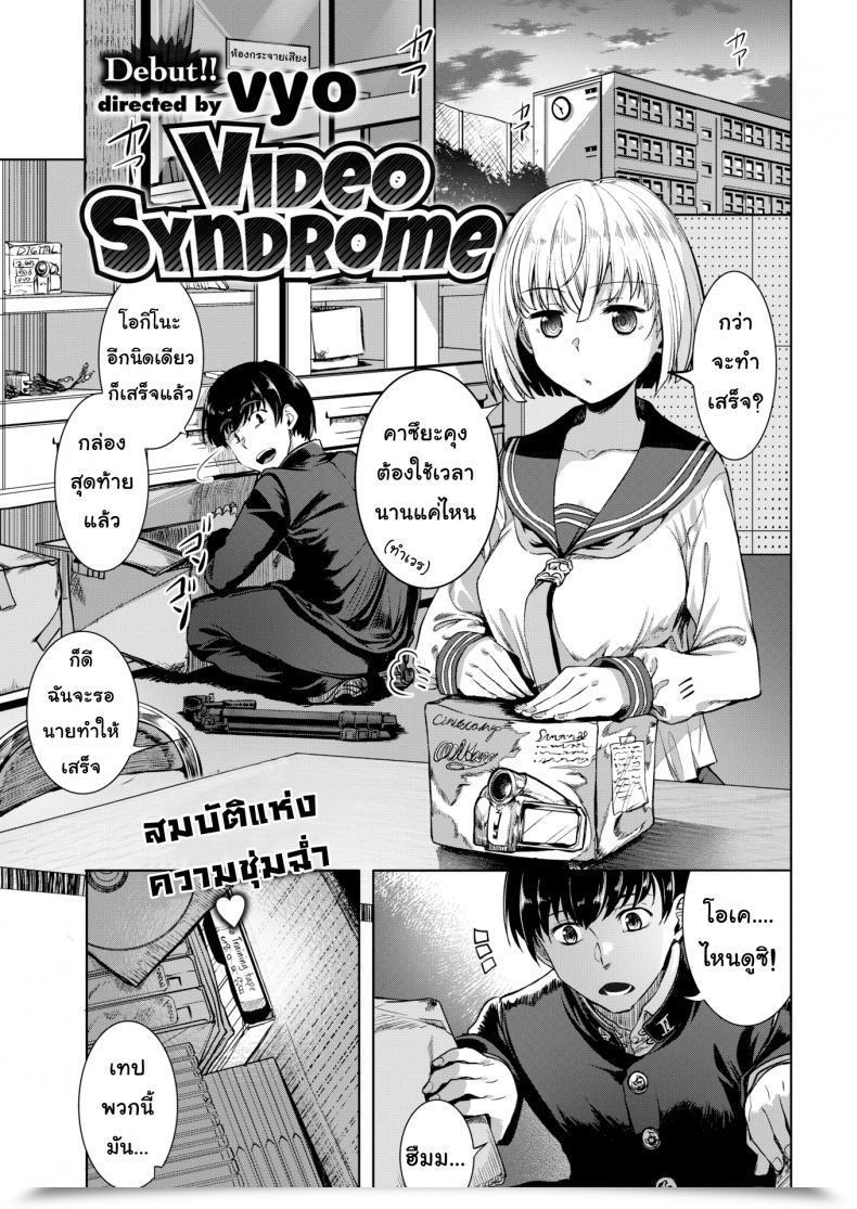 Doujin Vyo Video Syndrome Comedian X-Eros โดจินแปลไทย 49