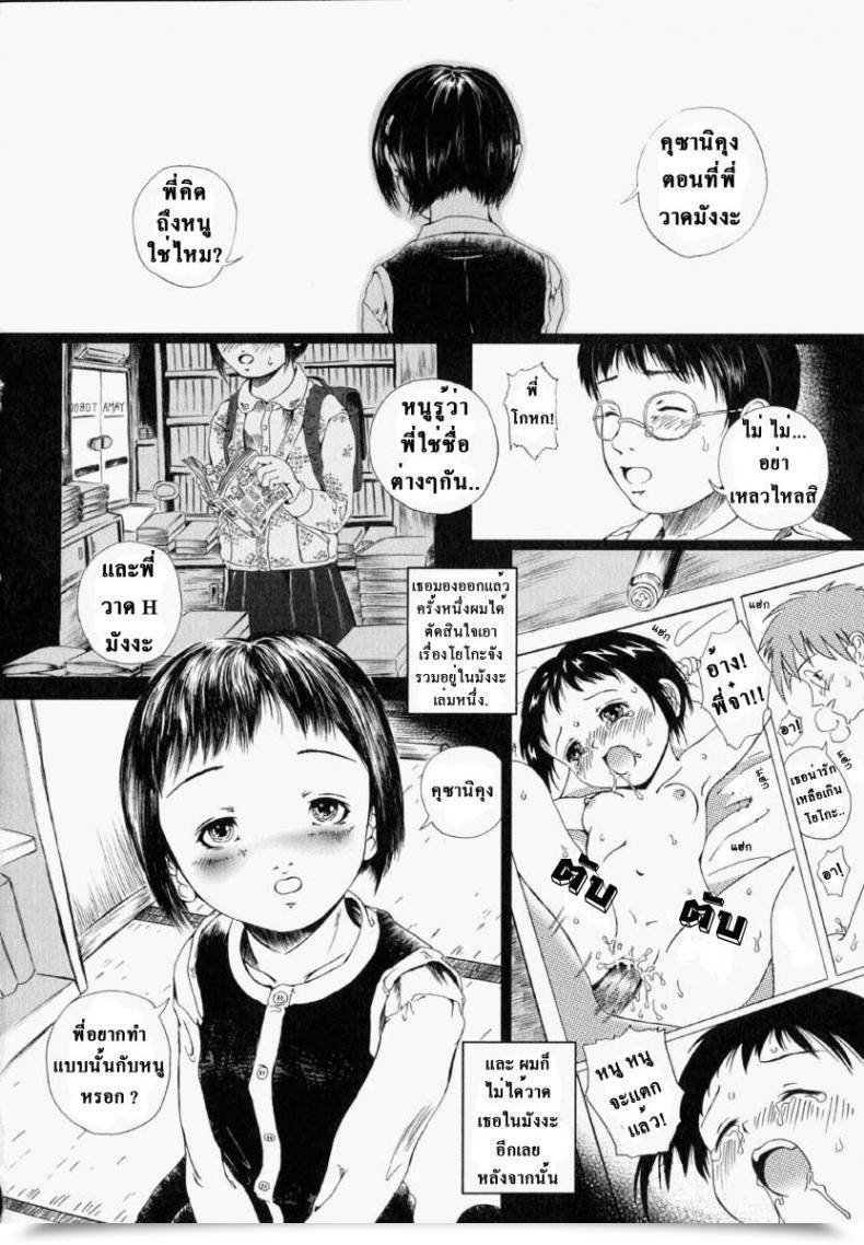 Doujin Yamato Akira, Azamino Keiji Asu Kara Fuku Kaze | The Wind That Blows Within The Morning โดจินแปลไทย 5