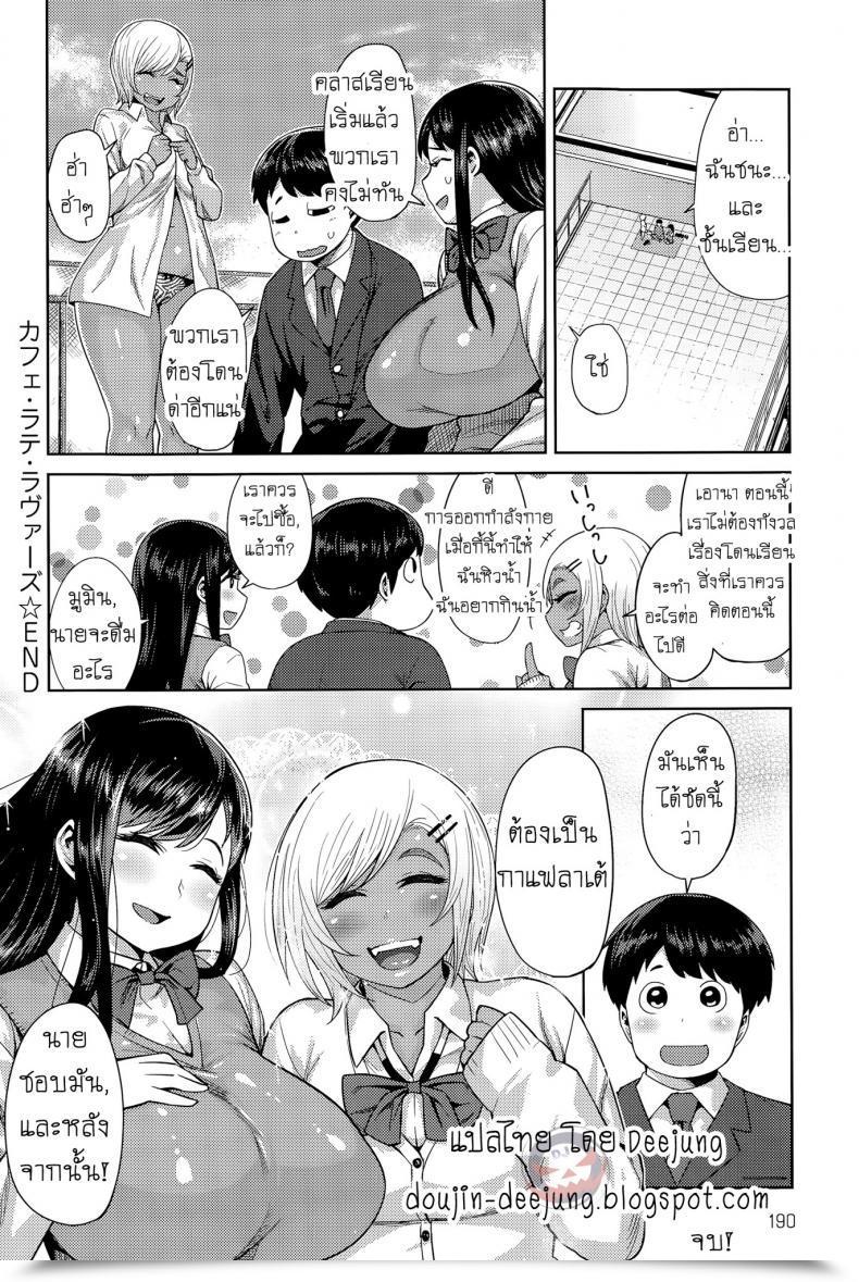 Doujin Methonium Cafe Latte Lovers โดจินแปลไทย 47
