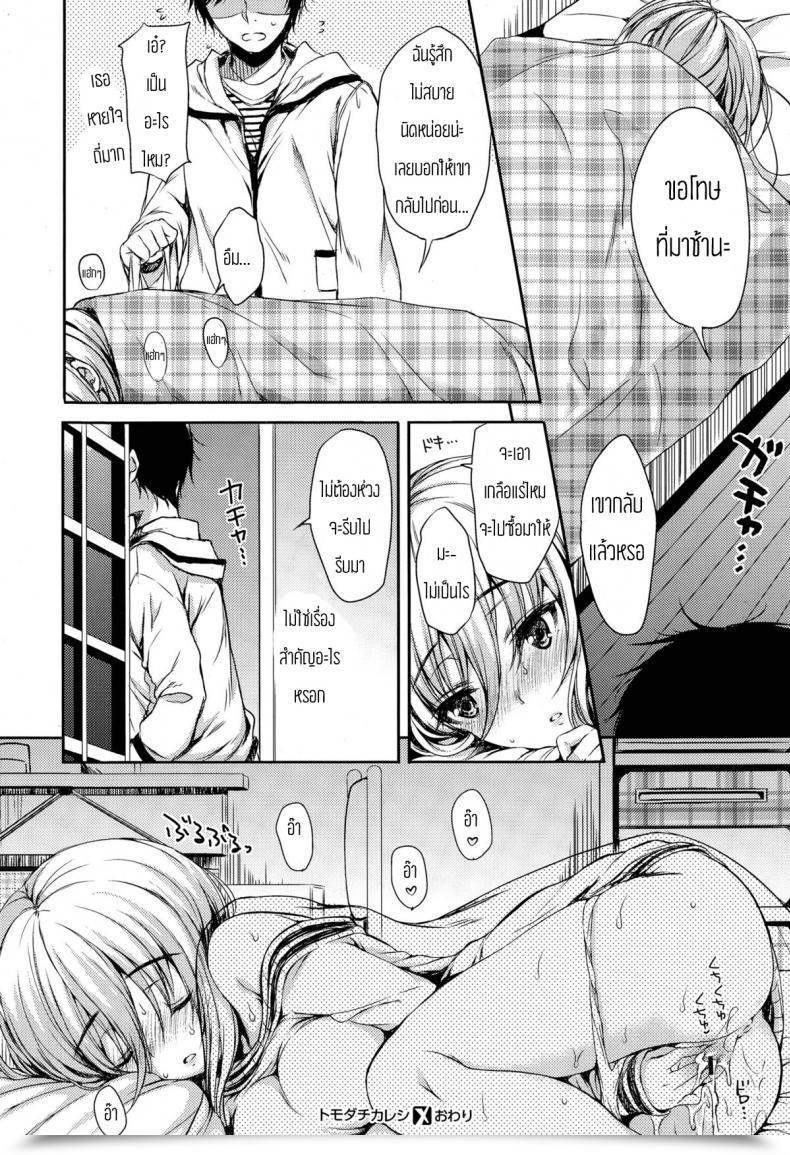Doujin Nanamiya Tsugumi Tomodachi Kareshi Comedian X-Eros โดจินแปลไทย 55