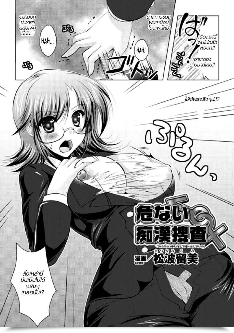 Doujin Anthology Harmful Molester Investigation โดจินแปลไทย 3